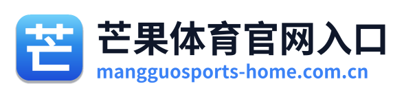 芒果体育官网入口